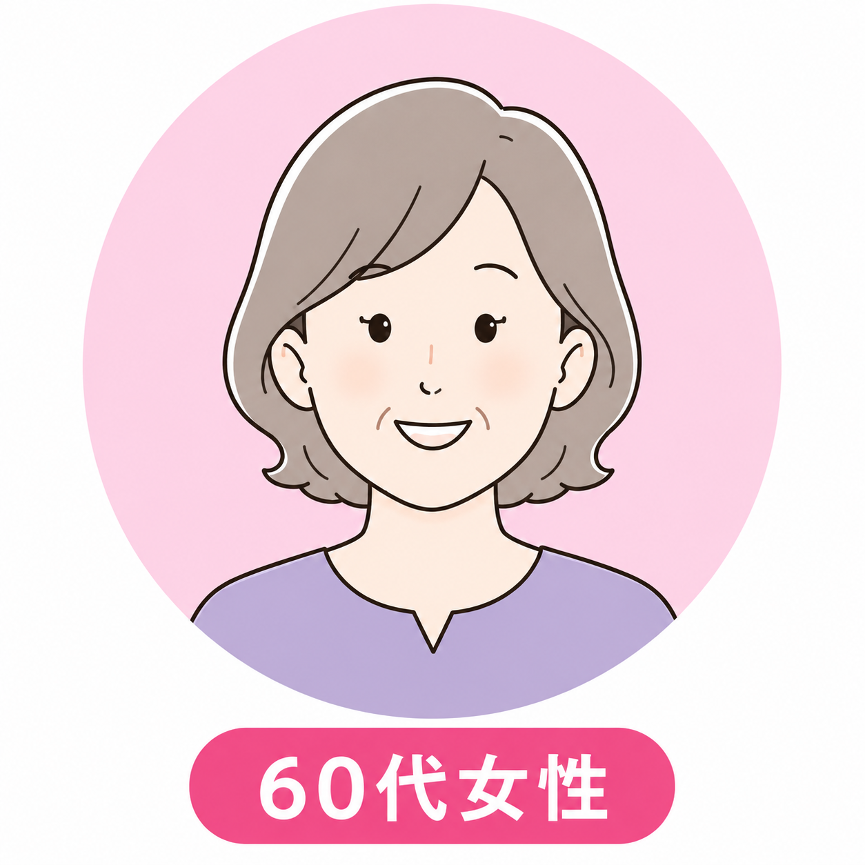 60代女性